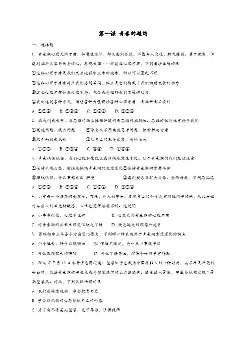 七年级道德与法治下册第一单元青春时光第一课青春的邀约同步测试新人教版