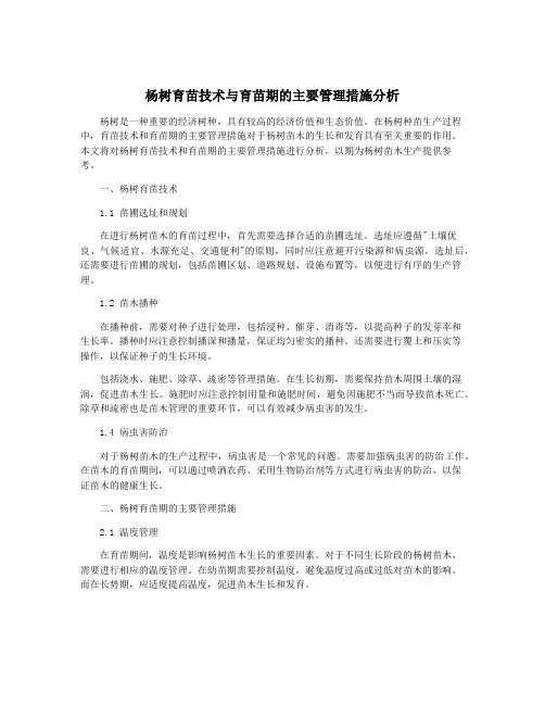 杨树育苗技术与育苗期的主要管理措施分析