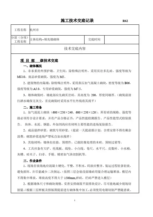 蒸压加气块砌体技术交底