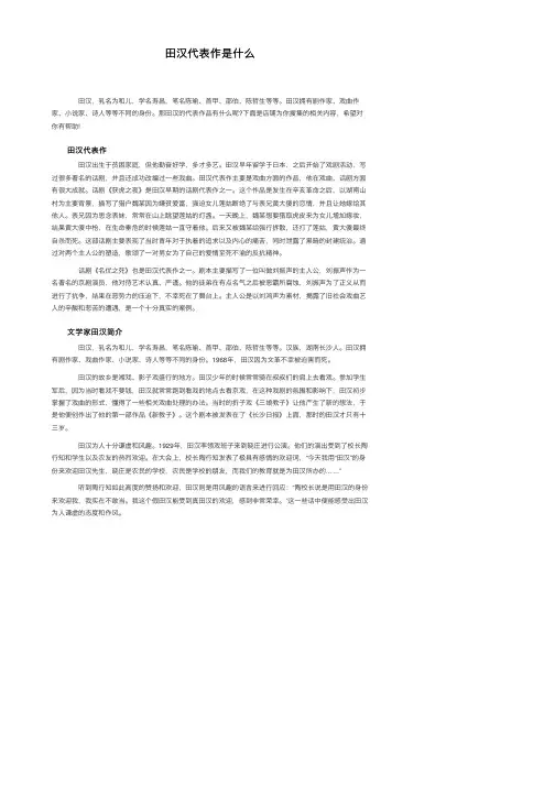 田汉代表作是什么