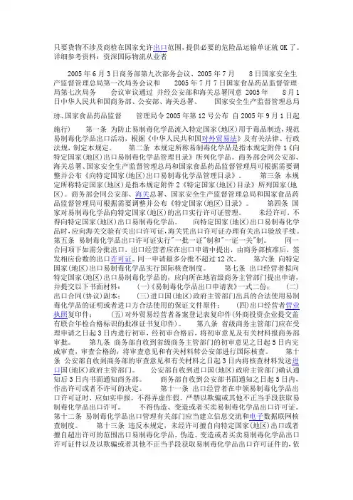 原料药的出口