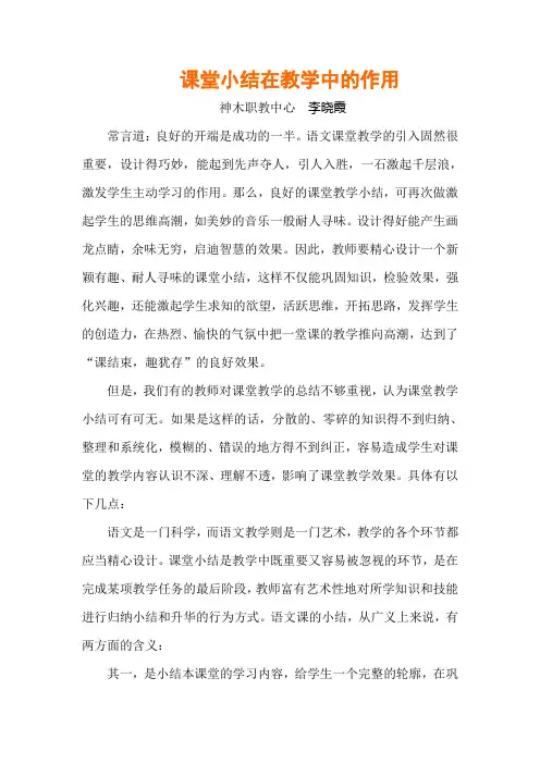 课堂小结在教学中的作用