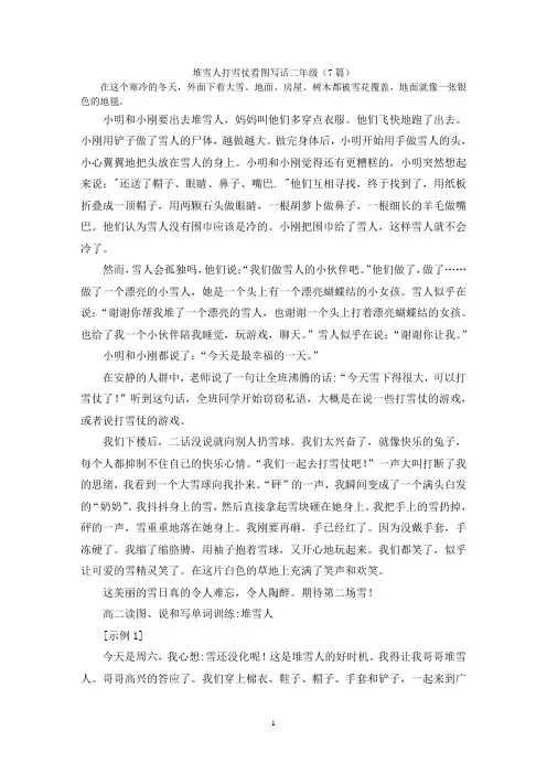 堆雪人打雪仗看图写话二年级(7篇)