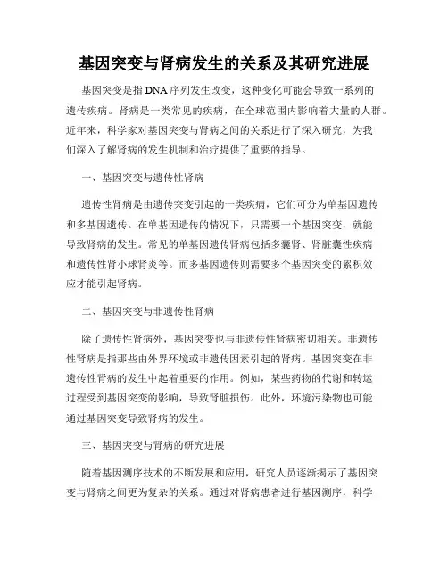 基因突变与肾病发生的关系及其研究进展