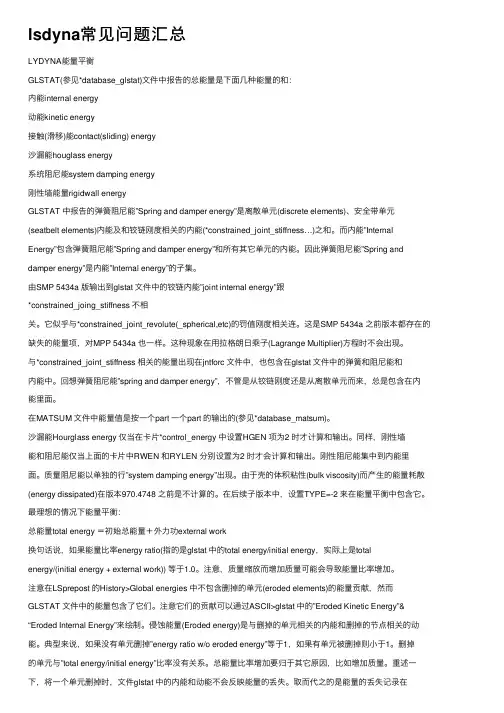 lsdyna常见问题汇总