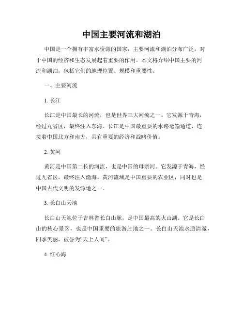 中国主要河流和湖泊