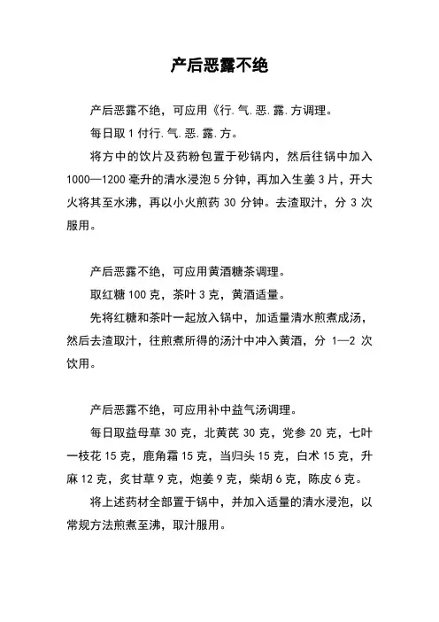 产后恶露不绝