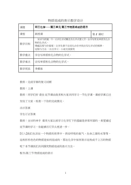 化学《物质组成的表示5》优质教案、教学设计