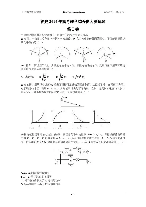 2014年高考真题——理科综合(福建卷)Word版含答案