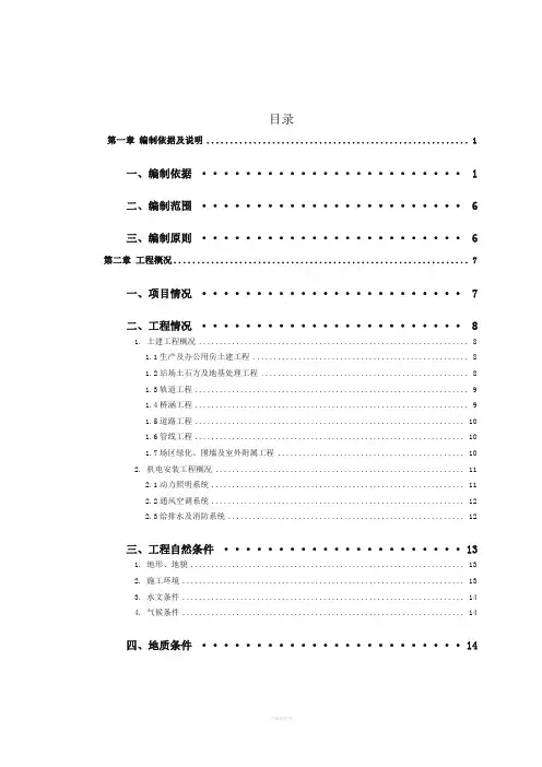 地铁车辆段施工组织设计