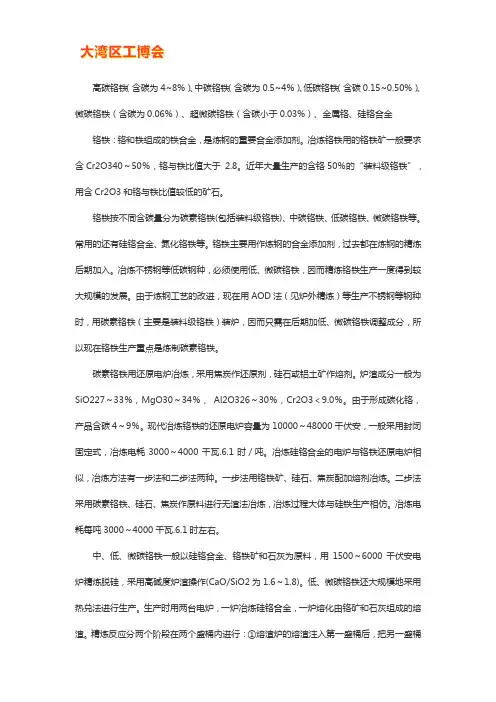 低碳铬铁的铬含量