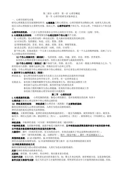 心理学要点笔记(最全)
