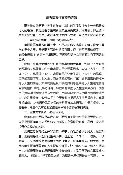 高考语文作文技巧方法