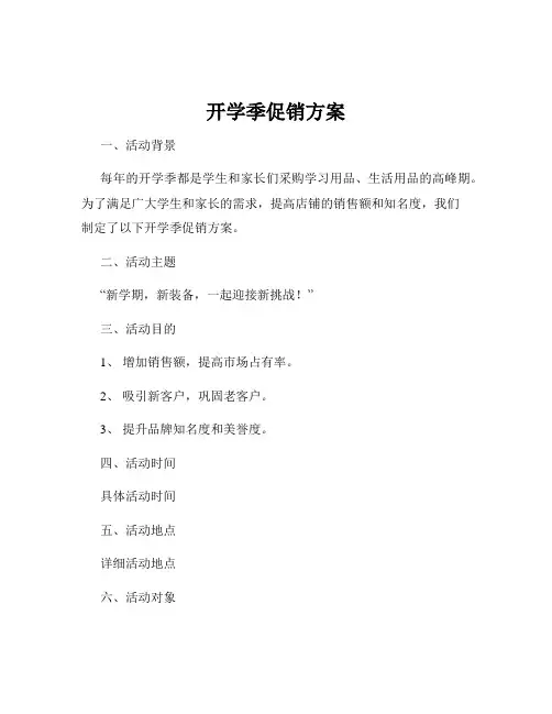 开学季促销方案