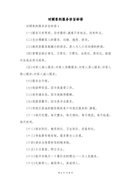 对顾客的服务宗旨标语