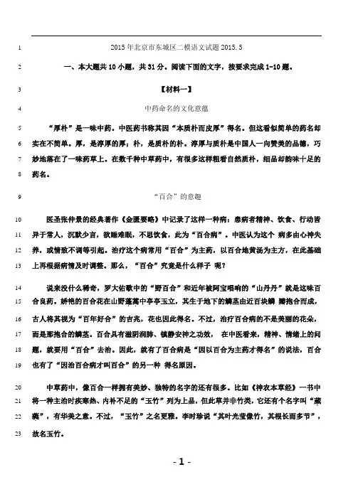 最新2015年东城二模语文试卷以及答案