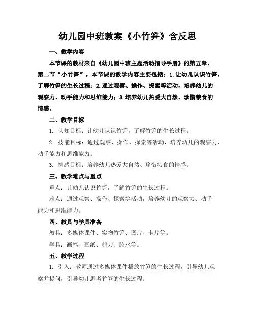 幼儿园中班教案《小竹笋》含反思