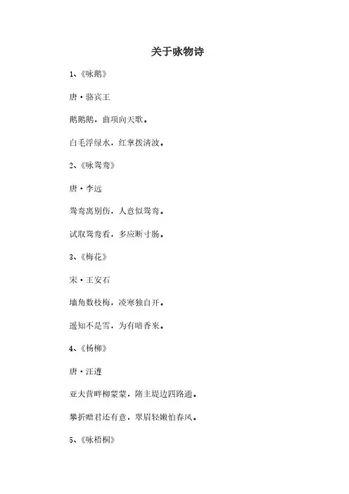 关于咏物诗