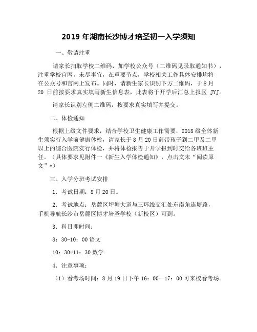 2019年湖南长沙博才培圣初一入学须知