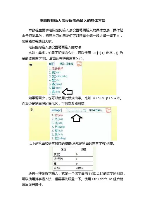 电脑搜狗输入法设置笔画输入的具体方法