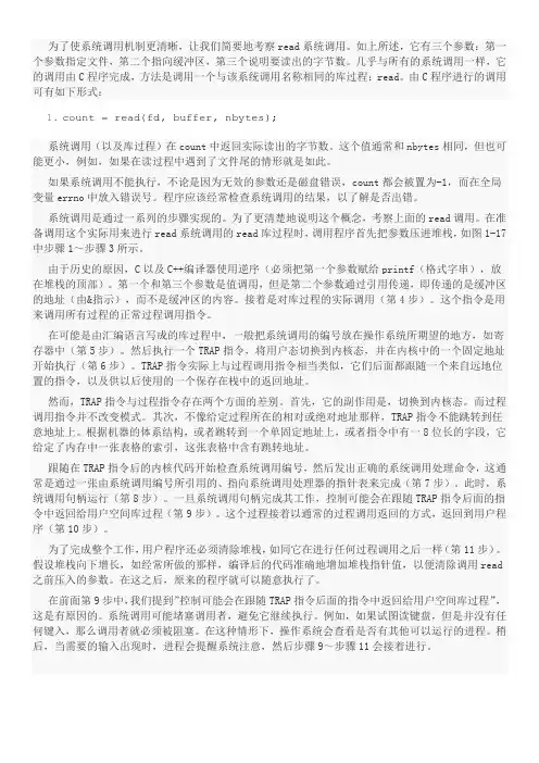 系统调用的11个步骤