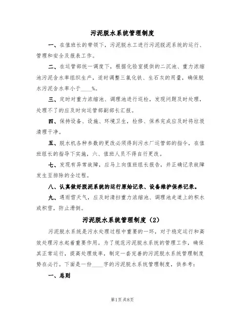 污泥脱水系统管理制度（5篇）