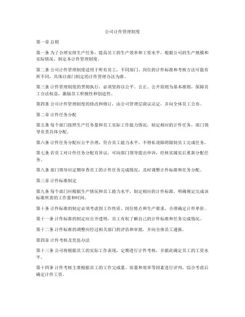 公司计件管理制度