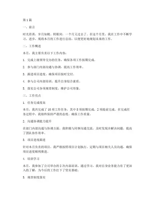 月工作总结工作总结范文(3篇)