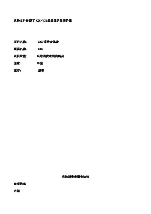 品牌市场调研-问卷调查及结果【范本模板】