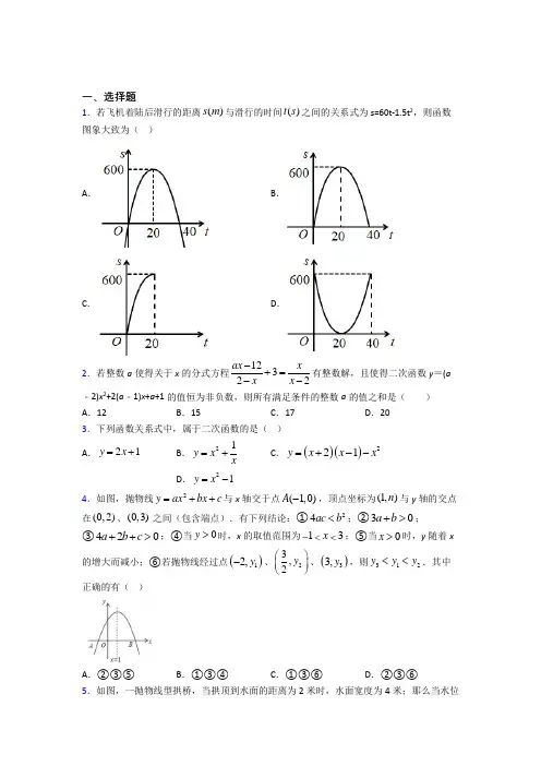 《常考题》初中九年级数学上册第二十二章《二次函数》知识点总结(含答案解析)