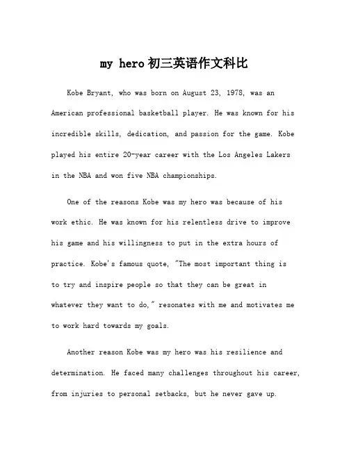 my hero初三英语作文科比