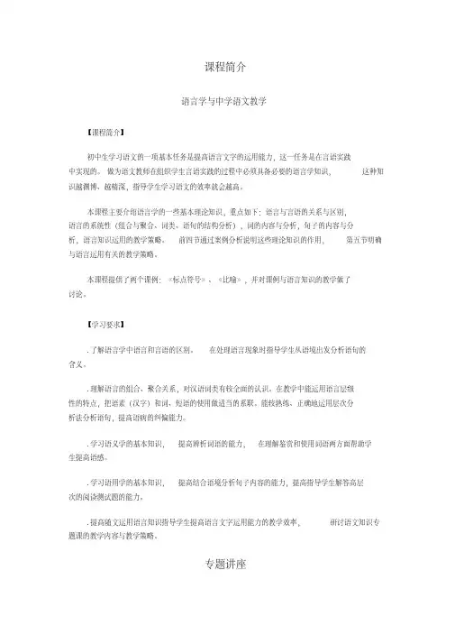 语言学与中学语文教学