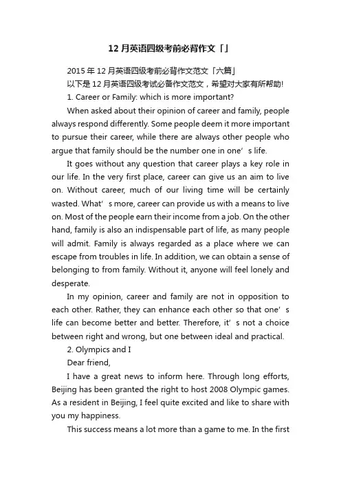 12月英语四级考前必背作文「」