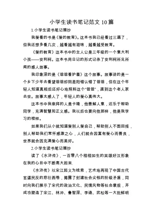 小学生读书笔记范文10篇