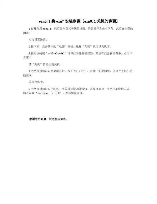 win8.1换win7安装步骤 [win8.1关机的步骤]