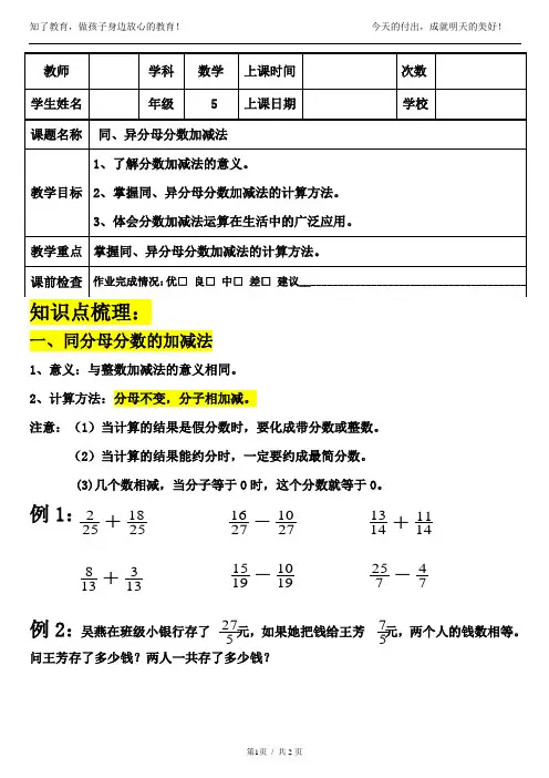 五年级数学下册同异分母分数加减法