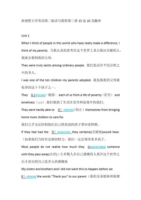 新视野大学英语第二版读写教程第三册15选10及翻译