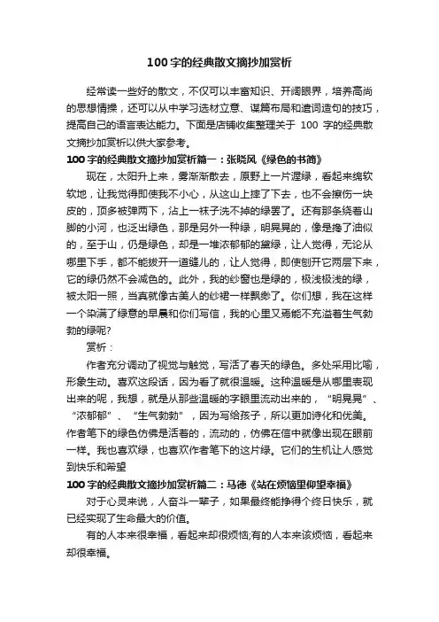 100字的经典散文摘抄加赏析