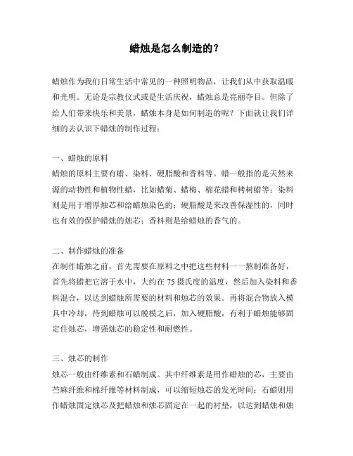 蜡烛是怎么制造的？