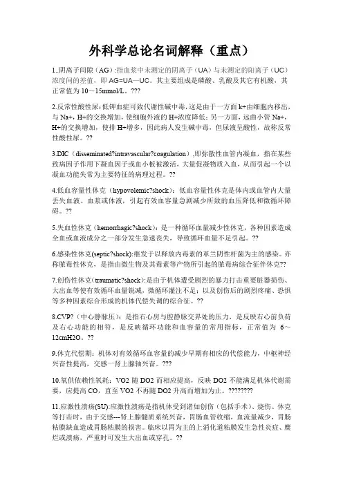 外科学总论名词解释+简答题