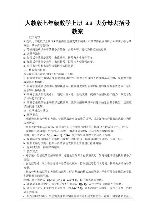 人教版七年级数学上册3.3去分母去括号教案