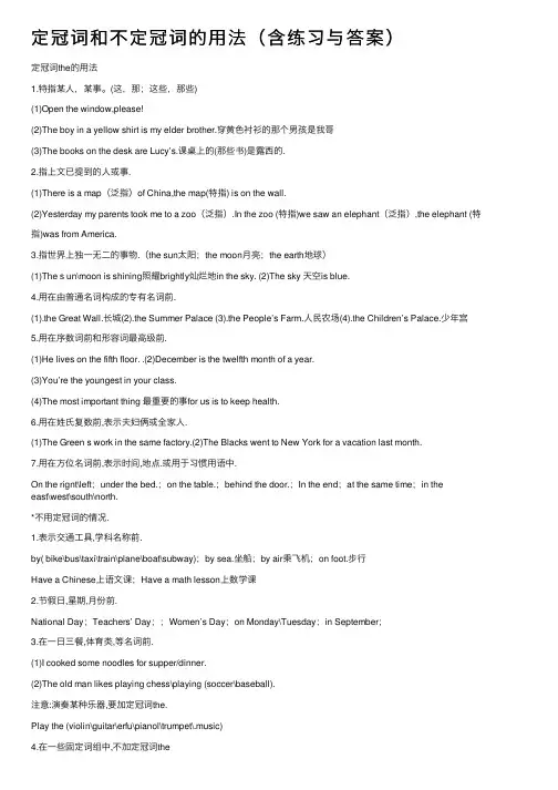 定冠词和不定冠词的用法（含练习与答案）