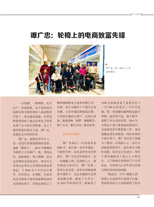 谭广忠轮椅上的电商致富先锋