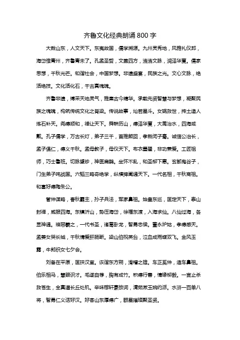 齐鲁文化经典朗诵800字