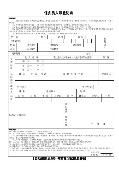 保安员入职登记表资料