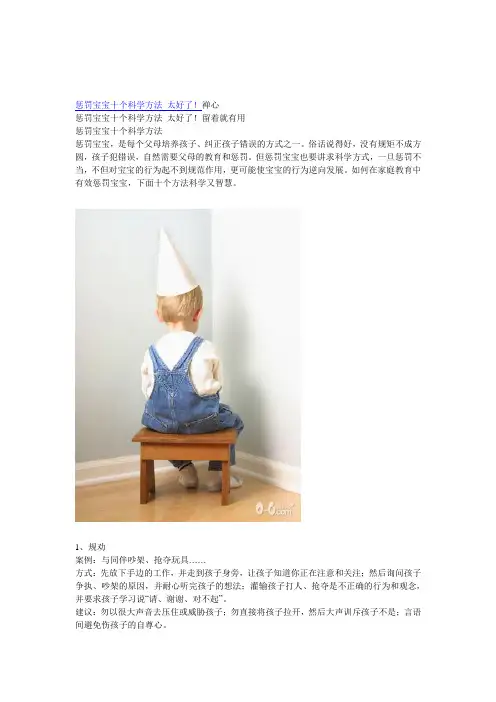 惩罚宝宝十个科学方法 太好了