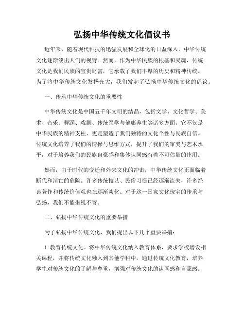 弘扬中华传统文化倡议书