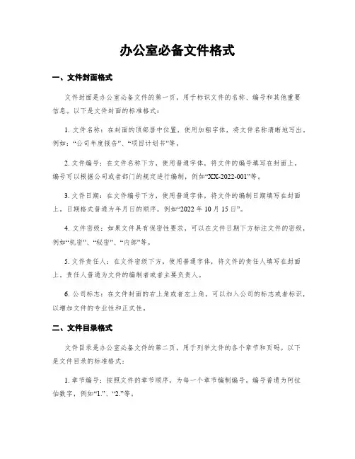 办公室必备文件格式