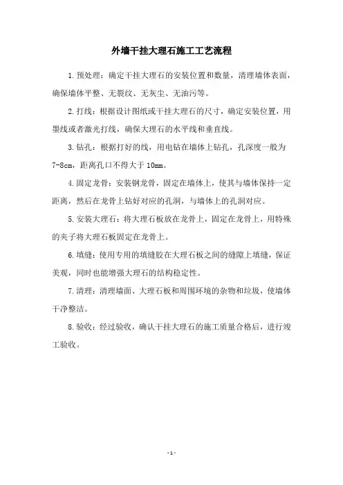 外墙干挂大理石施工工艺流程