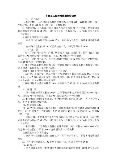 各分项工程的检验批划分规定